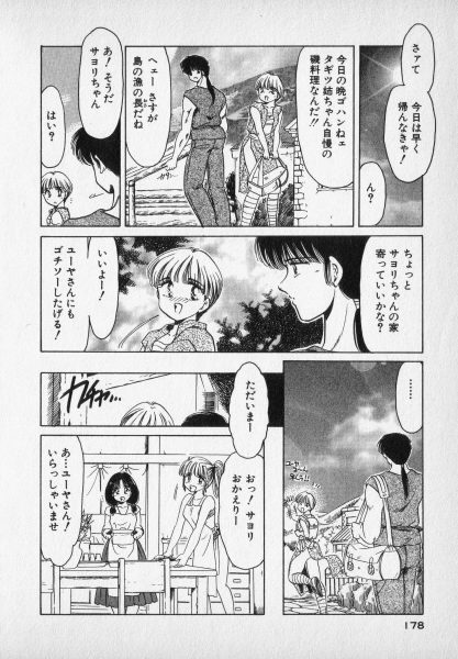 [Negura Nao] Nature Trip Vol.2 page 178 full