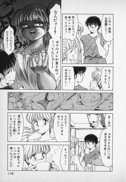 [Negura Nao] Nature Trip Vol.2 page 179 full