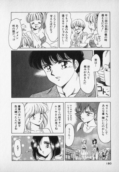 [Negura Nao] Nature Trip Vol.2 page 180 full
