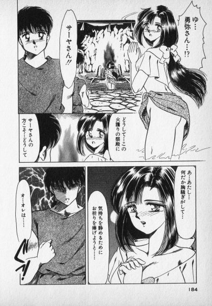 [Negura Nao] Nature Trip Vol.2 page 184 full
