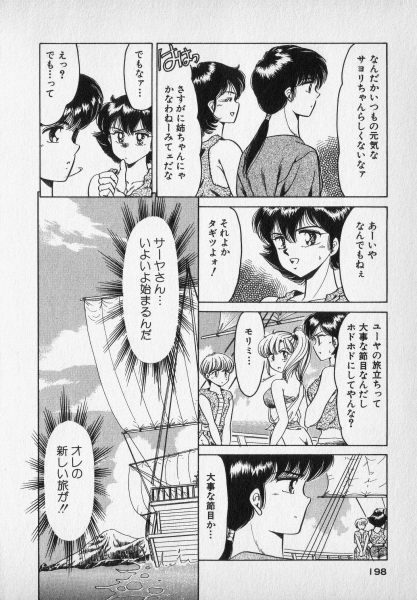 [Negura Nao] Nature Trip Vol.2 page 198 full