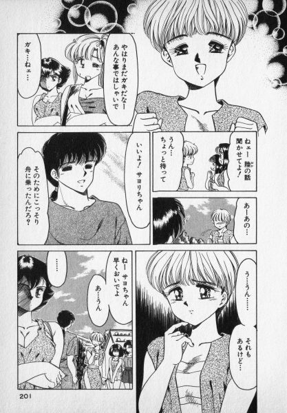 [Negura Nao] Nature Trip Vol.2 page 201 full