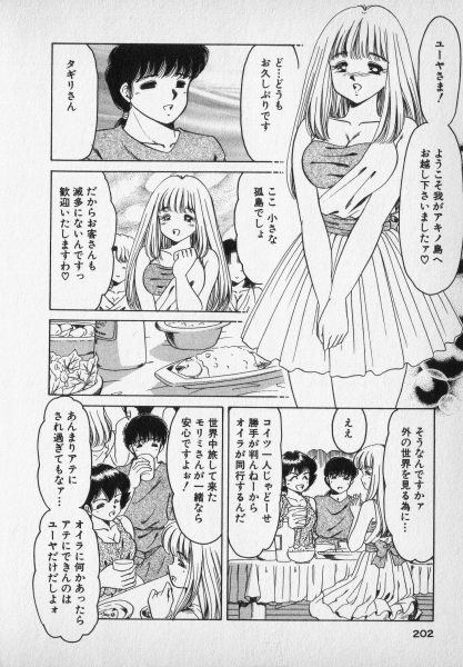 [Negura Nao] Nature Trip Vol.2 page 202 full