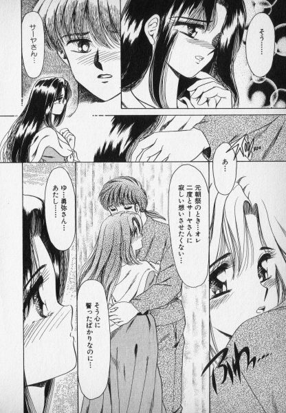 [Negura Nao] Nature Trip Vol.2 page 58 full