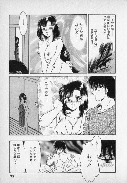 [Negura Nao] Nature Trip Vol.2 page 73 full