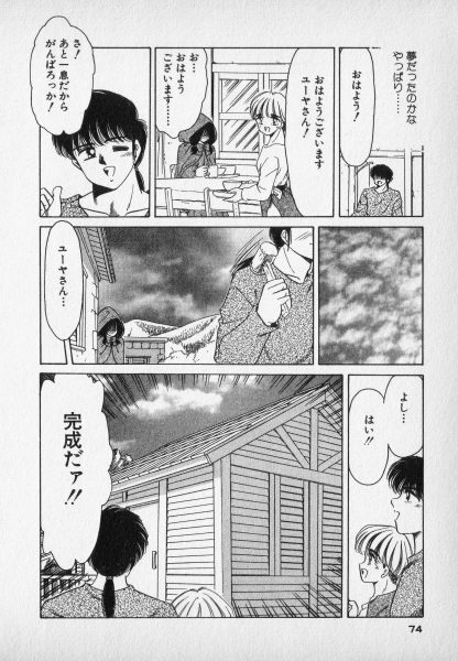 [Negura Nao] Nature Trip Vol.2 page 74 full
