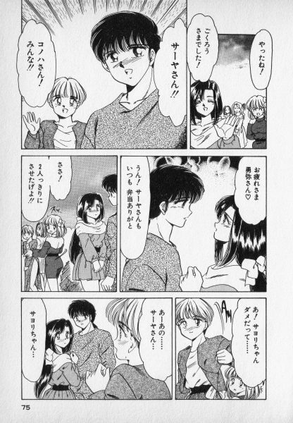 [Negura Nao] Nature Trip Vol.2 page 75 full