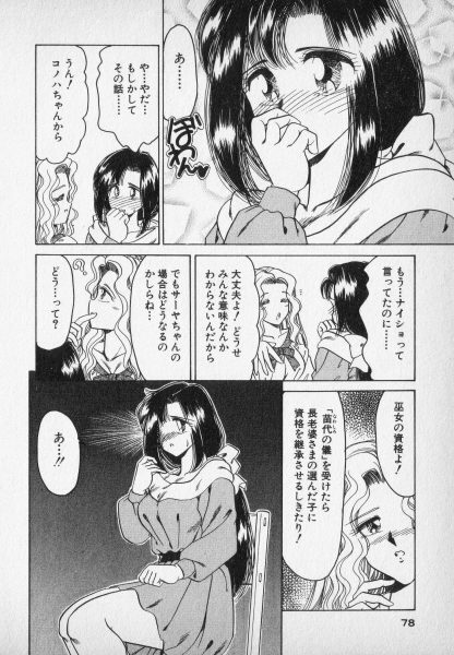 [Negura Nao] Nature Trip Vol.2 page 78 full