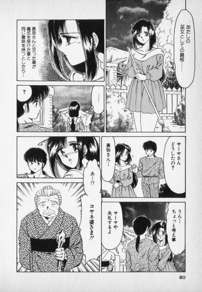 [Negura Nao] Nature Trip Vol.2 page 80 full
