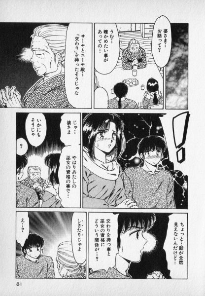 [Negura Nao] Nature Trip Vol.2 page 81 full