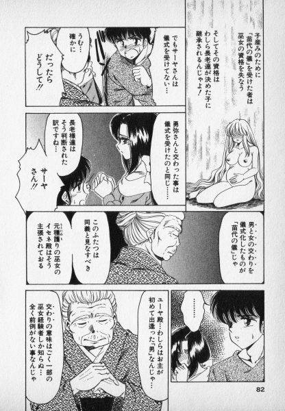 [Negura Nao] Nature Trip Vol.2 page 82 full
