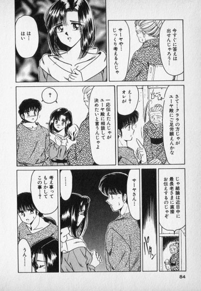 [Negura Nao] Nature Trip Vol.2 page 84 full