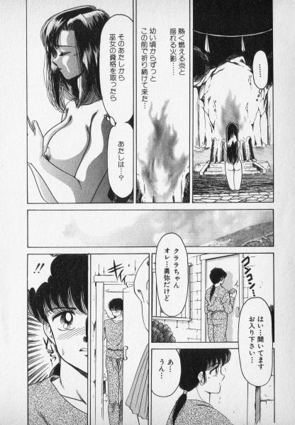 [Negura Nao] Nature Trip Vol.2 page 86 full