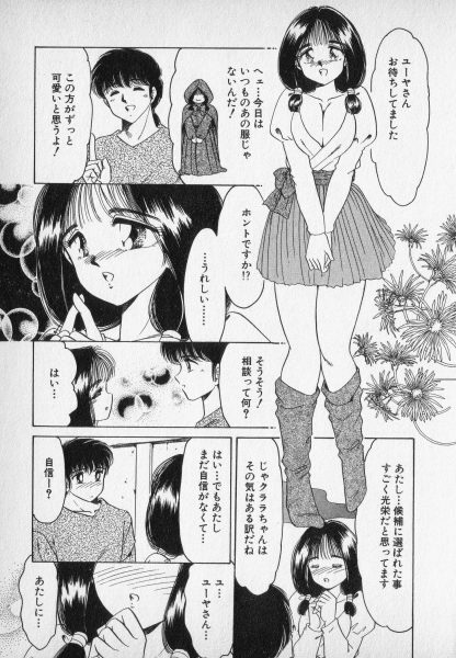 [Negura Nao] Nature Trip Vol.2 page 87 full
