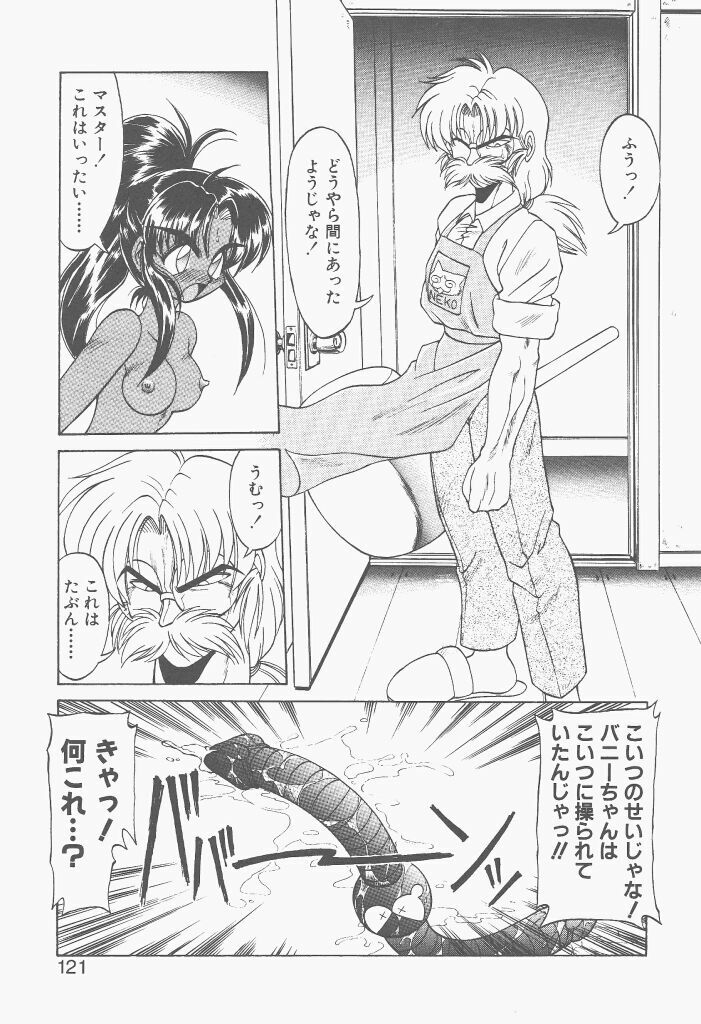 [Neriwasabi] Shinzou Ningen Struggle Bunny 2 - Gekitou Hen page 119 full
