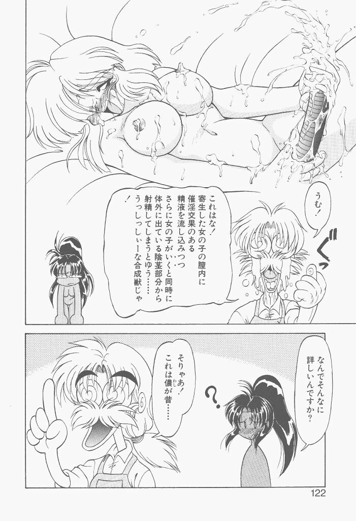 [Neriwasabi] Shinzou Ningen Struggle Bunny 2 - Gekitou Hen page 120 full