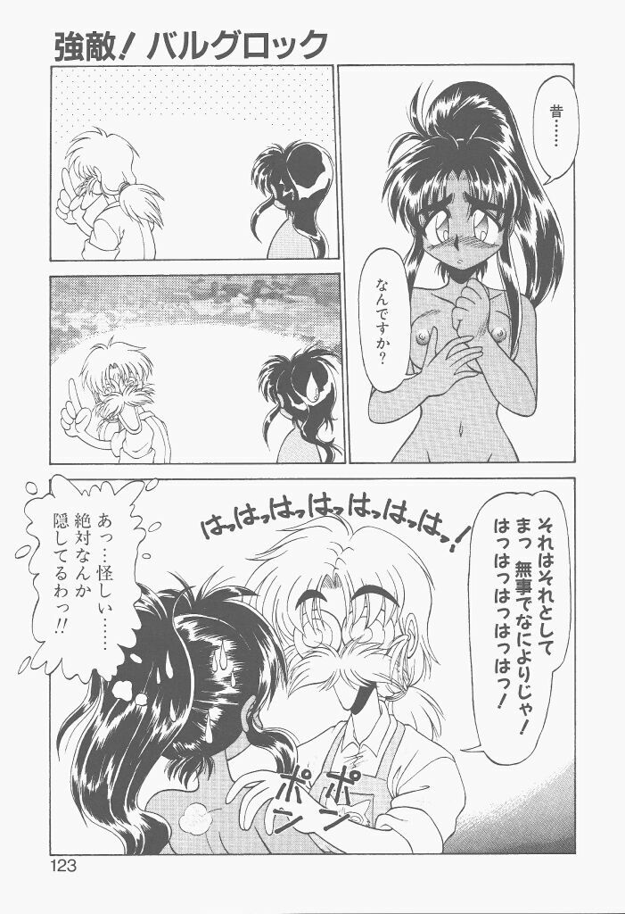 [Neriwasabi] Shinzou Ningen Struggle Bunny 2 - Gekitou Hen page 121 full