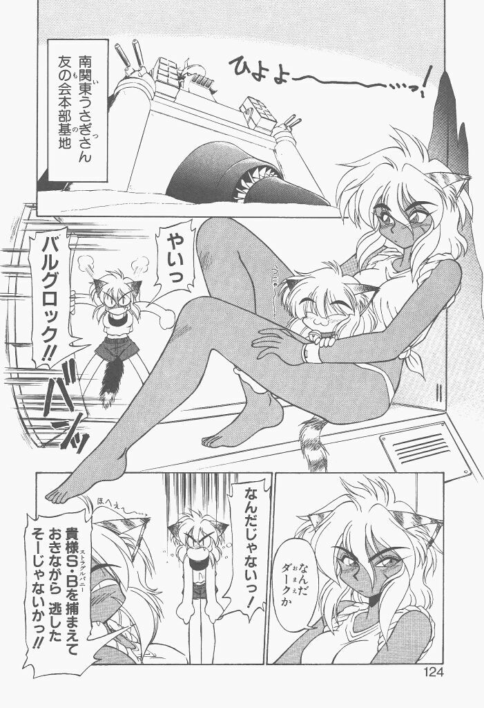 [Neriwasabi] Shinzou Ningen Struggle Bunny 2 - Gekitou Hen page 122 full