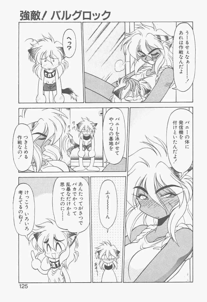 [Neriwasabi] Shinzou Ningen Struggle Bunny 2 - Gekitou Hen page 123 full