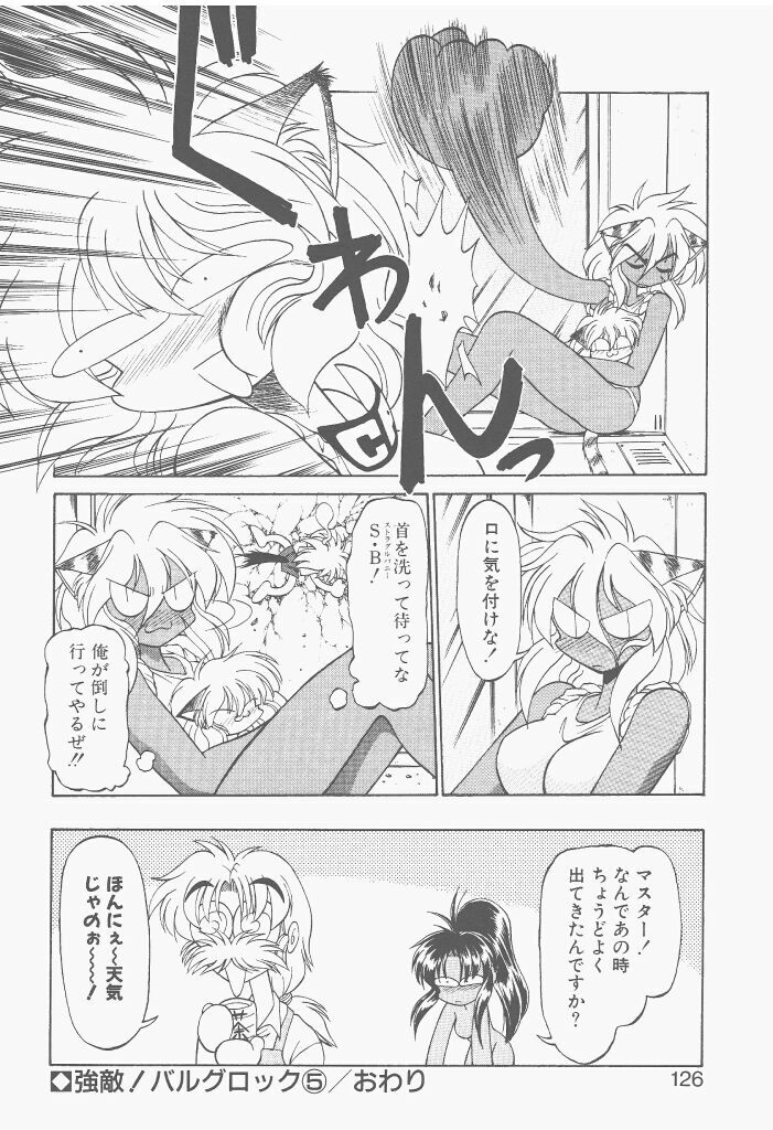 [Neriwasabi] Shinzou Ningen Struggle Bunny 2 - Gekitou Hen page 124 full