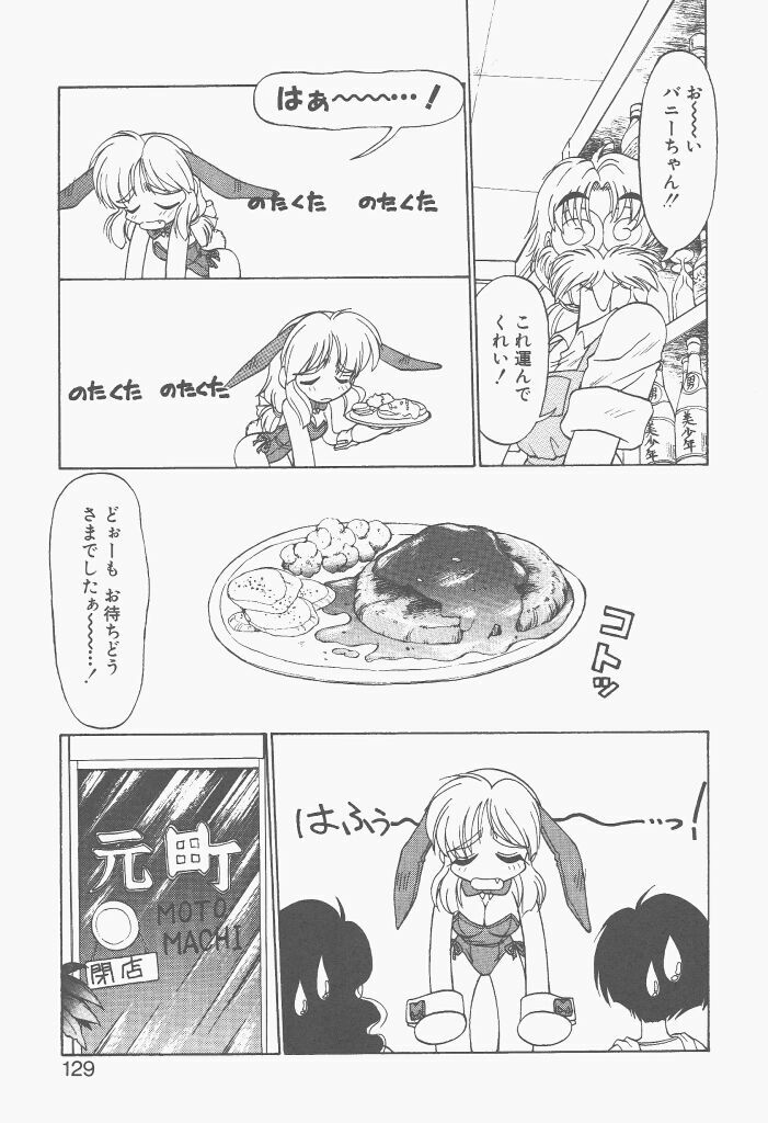 [Neriwasabi] Shinzou Ningen Struggle Bunny 2 - Gekitou Hen page 127 full