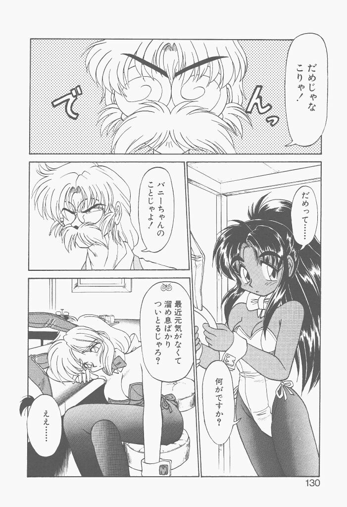 [Neriwasabi] Shinzou Ningen Struggle Bunny 2 - Gekitou Hen page 128 full