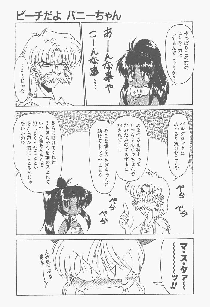 [Neriwasabi] Shinzou Ningen Struggle Bunny 2 - Gekitou Hen page 129 full