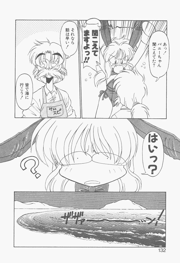 [Neriwasabi] Shinzou Ningen Struggle Bunny 2 - Gekitou Hen page 130 full