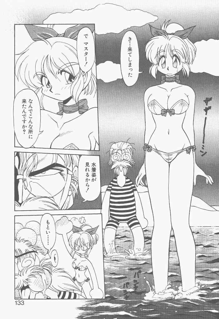[Neriwasabi] Shinzou Ningen Struggle Bunny 2 - Gekitou Hen page 131 full