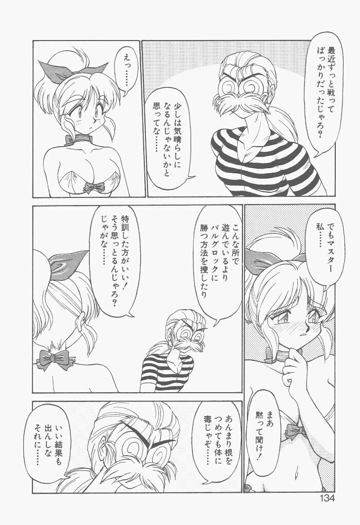 [Neriwasabi] Shinzou Ningen Struggle Bunny 2 - Gekitou Hen page 132 full