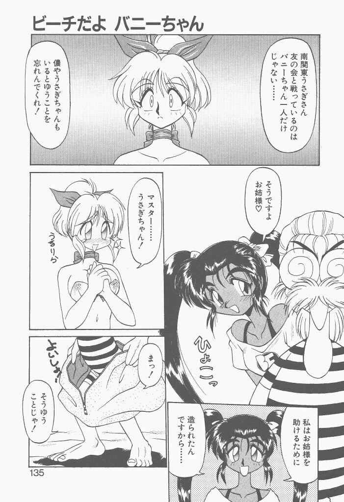 [Neriwasabi] Shinzou Ningen Struggle Bunny 2 - Gekitou Hen page 133 full