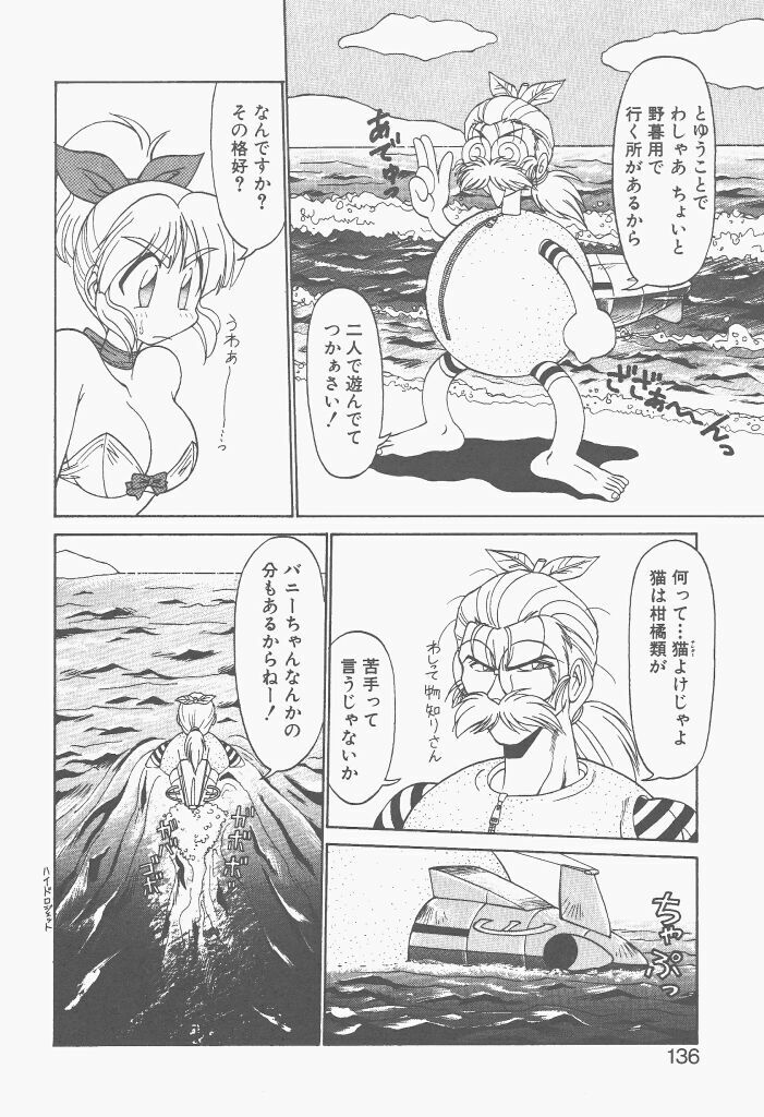 [Neriwasabi] Shinzou Ningen Struggle Bunny 2 - Gekitou Hen page 134 full