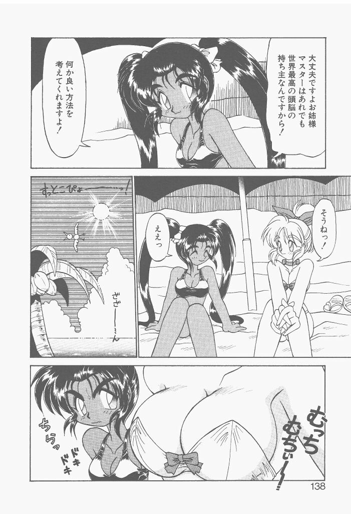 [Neriwasabi] Shinzou Ningen Struggle Bunny 2 - Gekitou Hen page 136 full