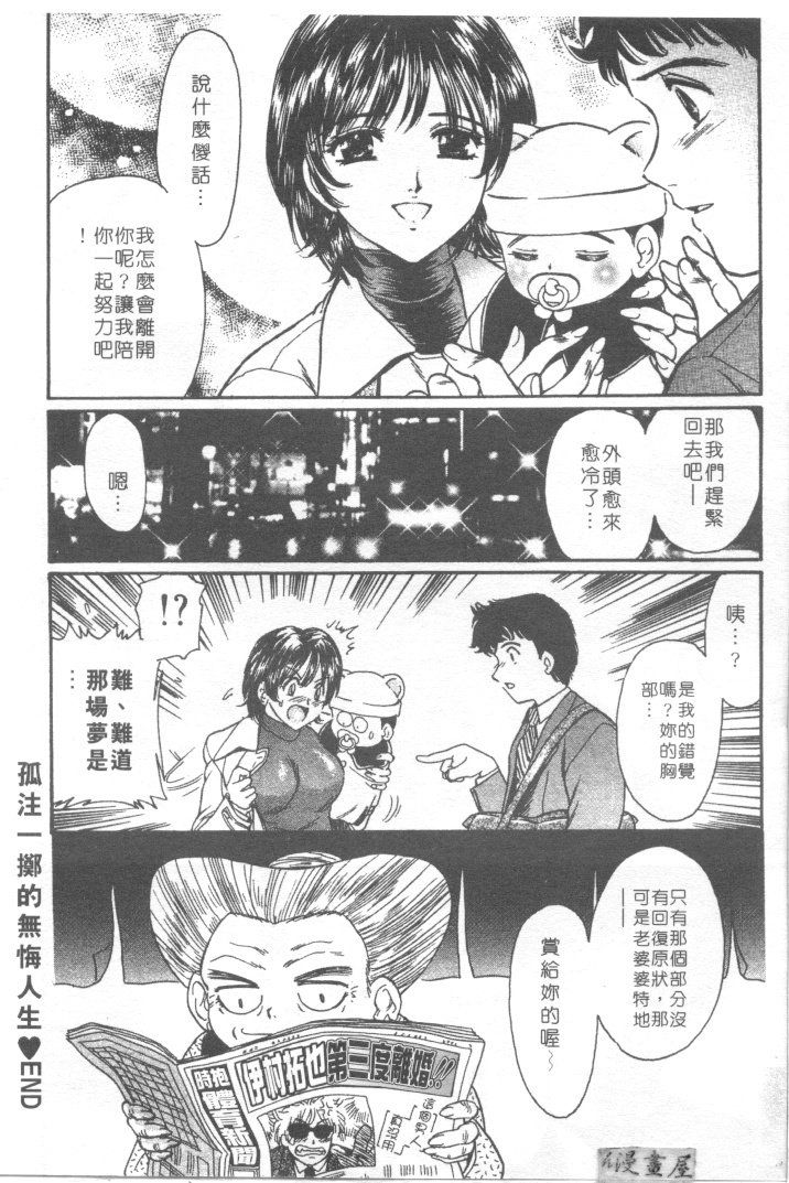 [Fujita Jun]Facilitate house fun 1(chinese) page 108 full