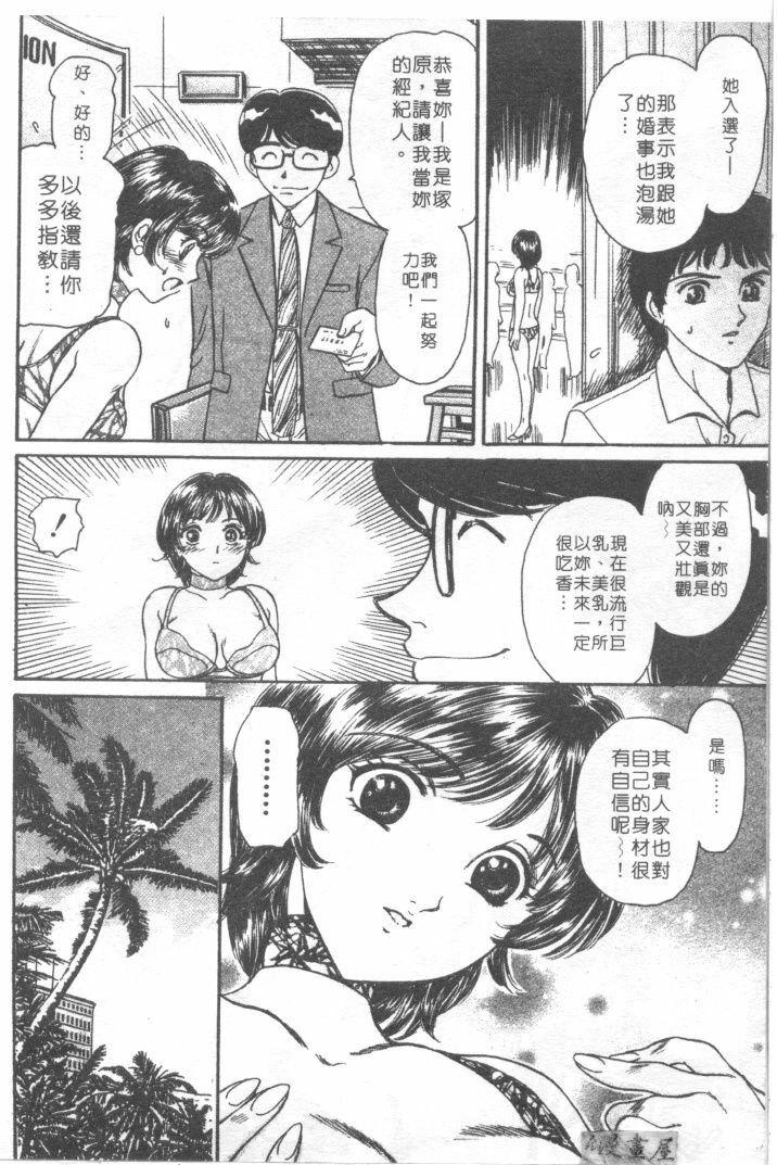 [Fujita Jun]Facilitate house fun 1(chinese) page 94 full