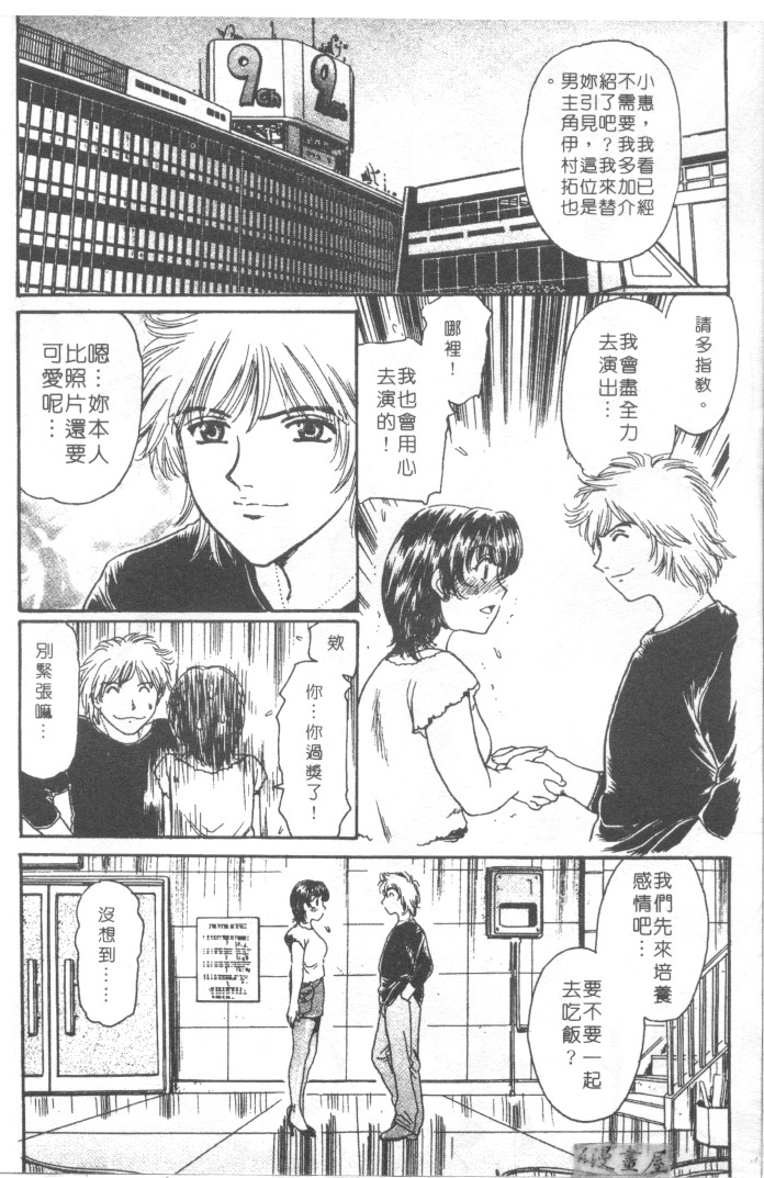 [Fujita Jun]Facilitate house fun 1(chinese) page 96 full