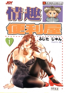 [Fujita Jun]Facilitate house fun 1(chinese)