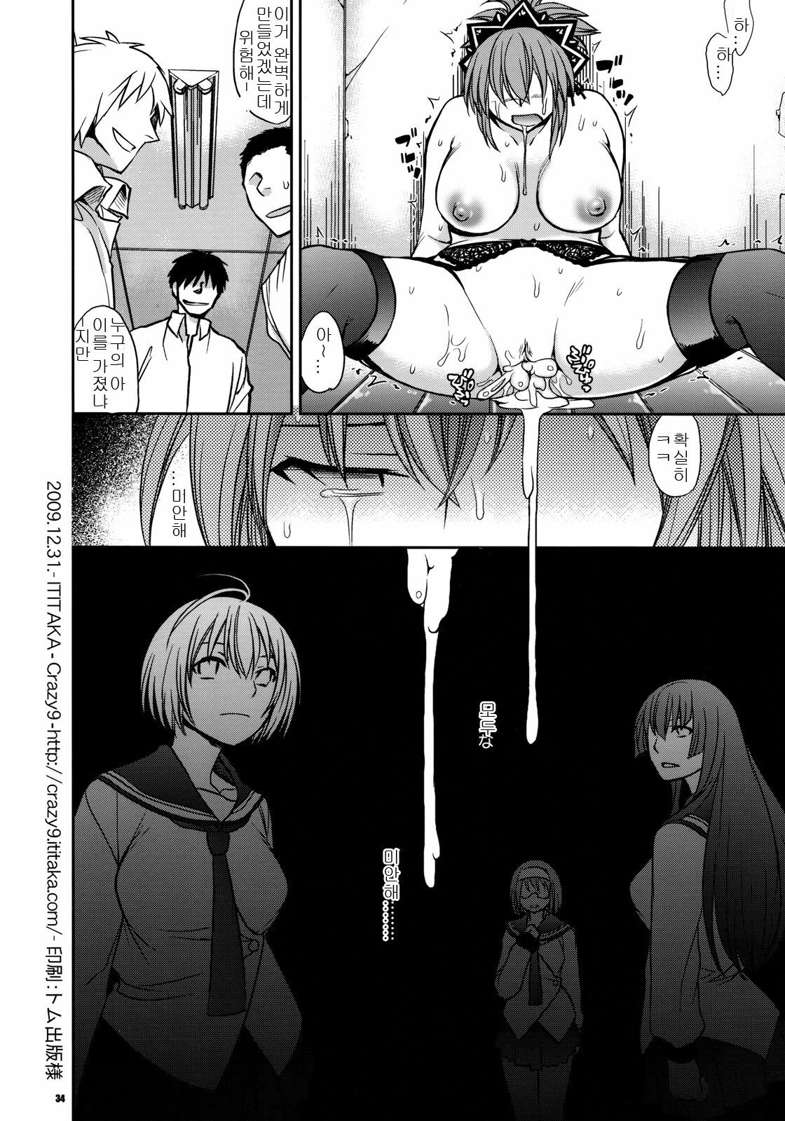 (C77) [Crazy9 (Ichitaka)] Kanojo no Sentaku -Senou Natsuru no Baai- (Kämpfer) [Korean] page 33 full