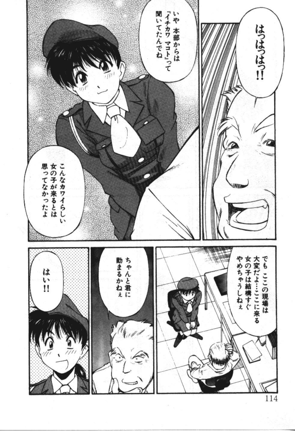 [Fuji Katsupiko] Piko Piko World 3 page 114 full