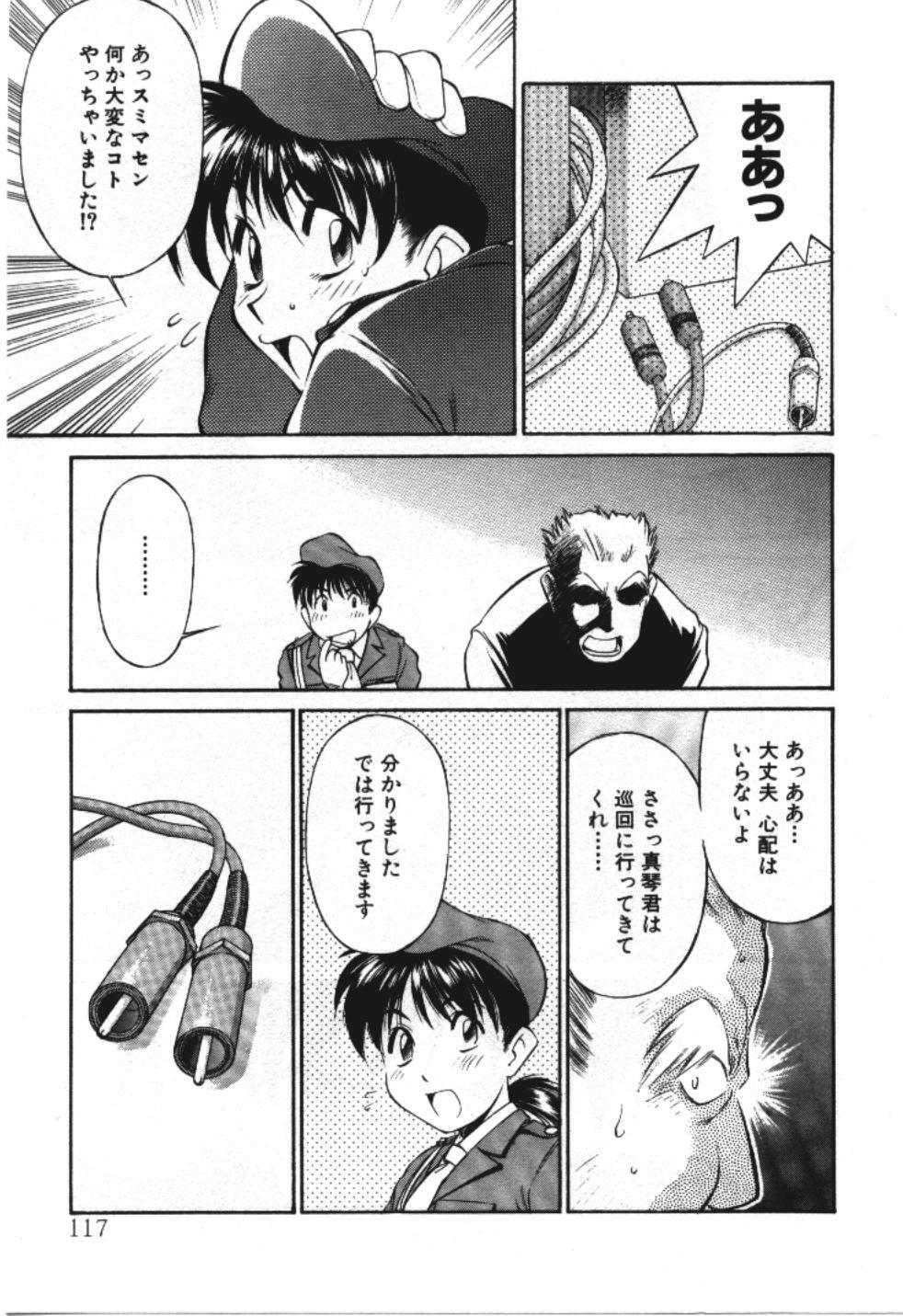 [Fuji Katsupiko] Piko Piko World 3 page 117 full
