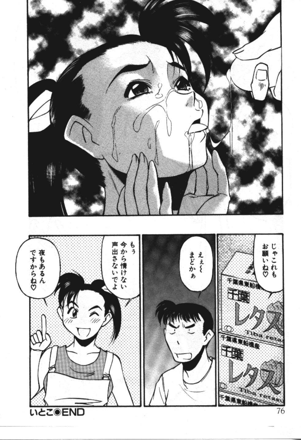 [Fuji Katsupiko] Piko Piko World 3 page 76 full