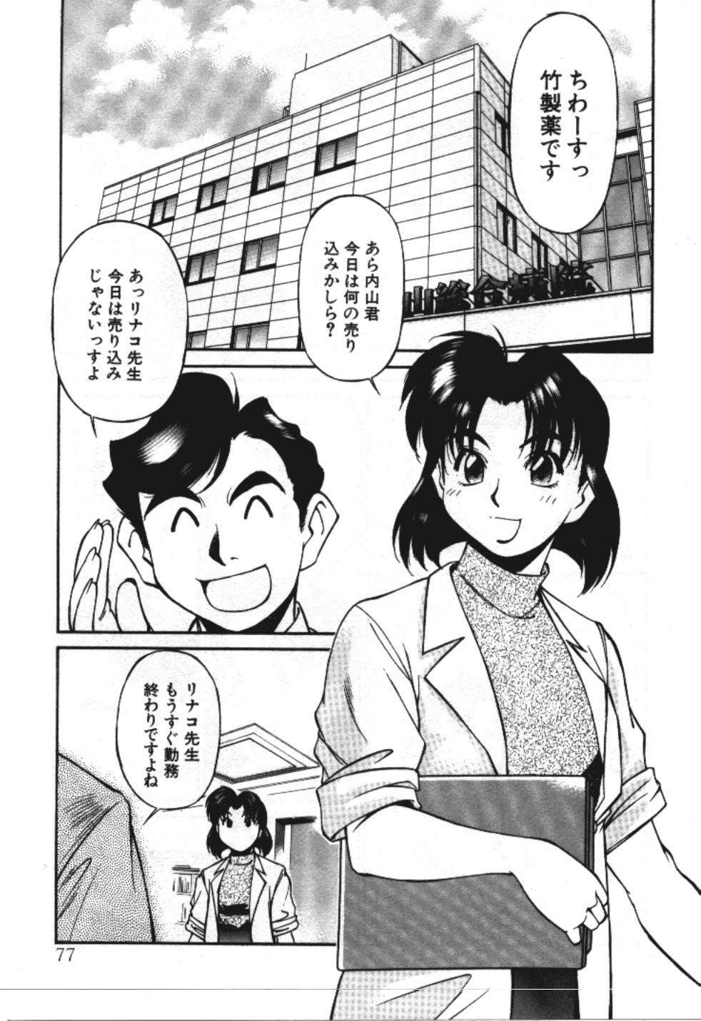 [Fuji Katsupiko] Piko Piko World 3 page 77 full