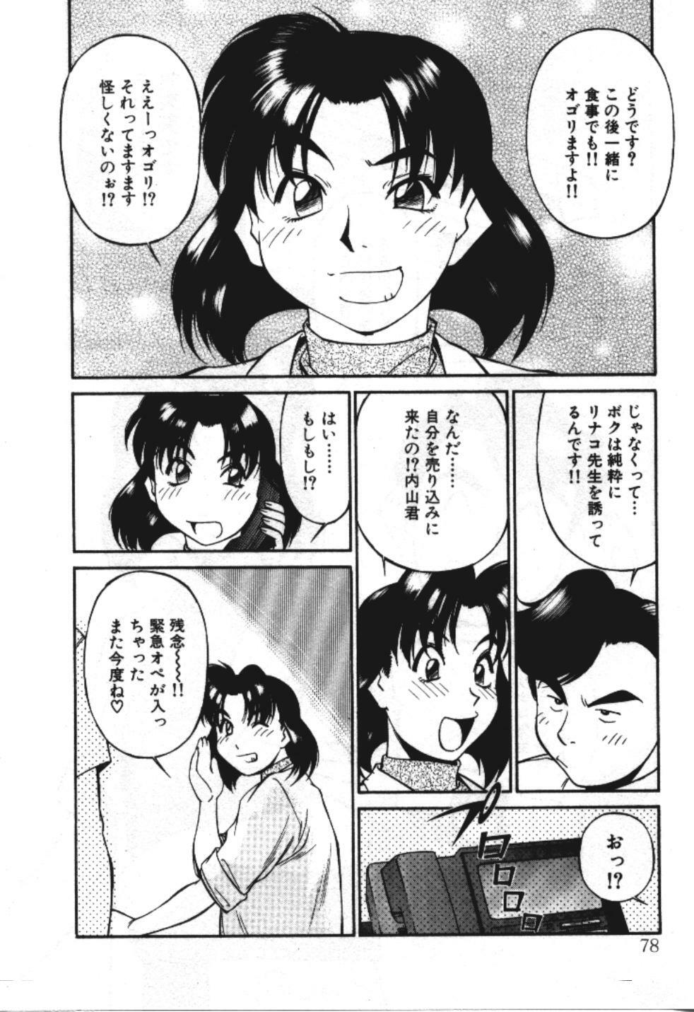 [Fuji Katsupiko] Piko Piko World 3 page 78 full