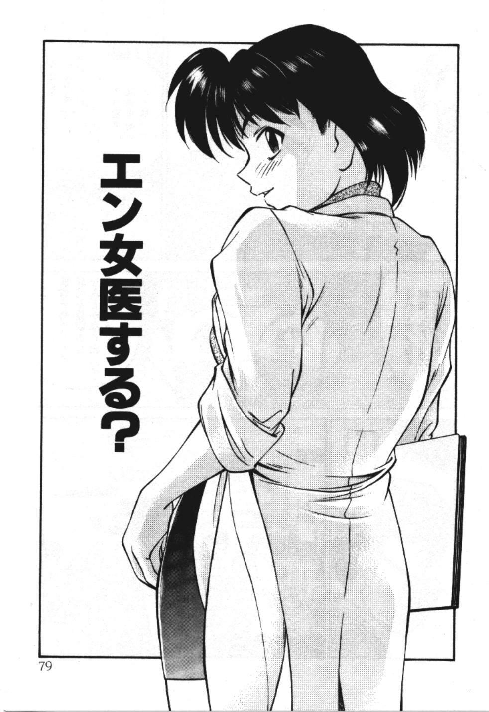 [Fuji Katsupiko] Piko Piko World 3 page 79 full