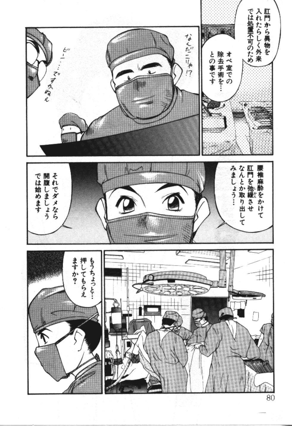 [Fuji Katsupiko] Piko Piko World 3 page 80 full