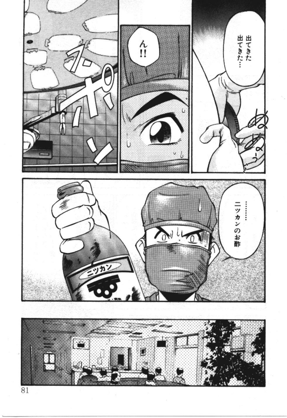 [Fuji Katsupiko] Piko Piko World 3 page 81 full