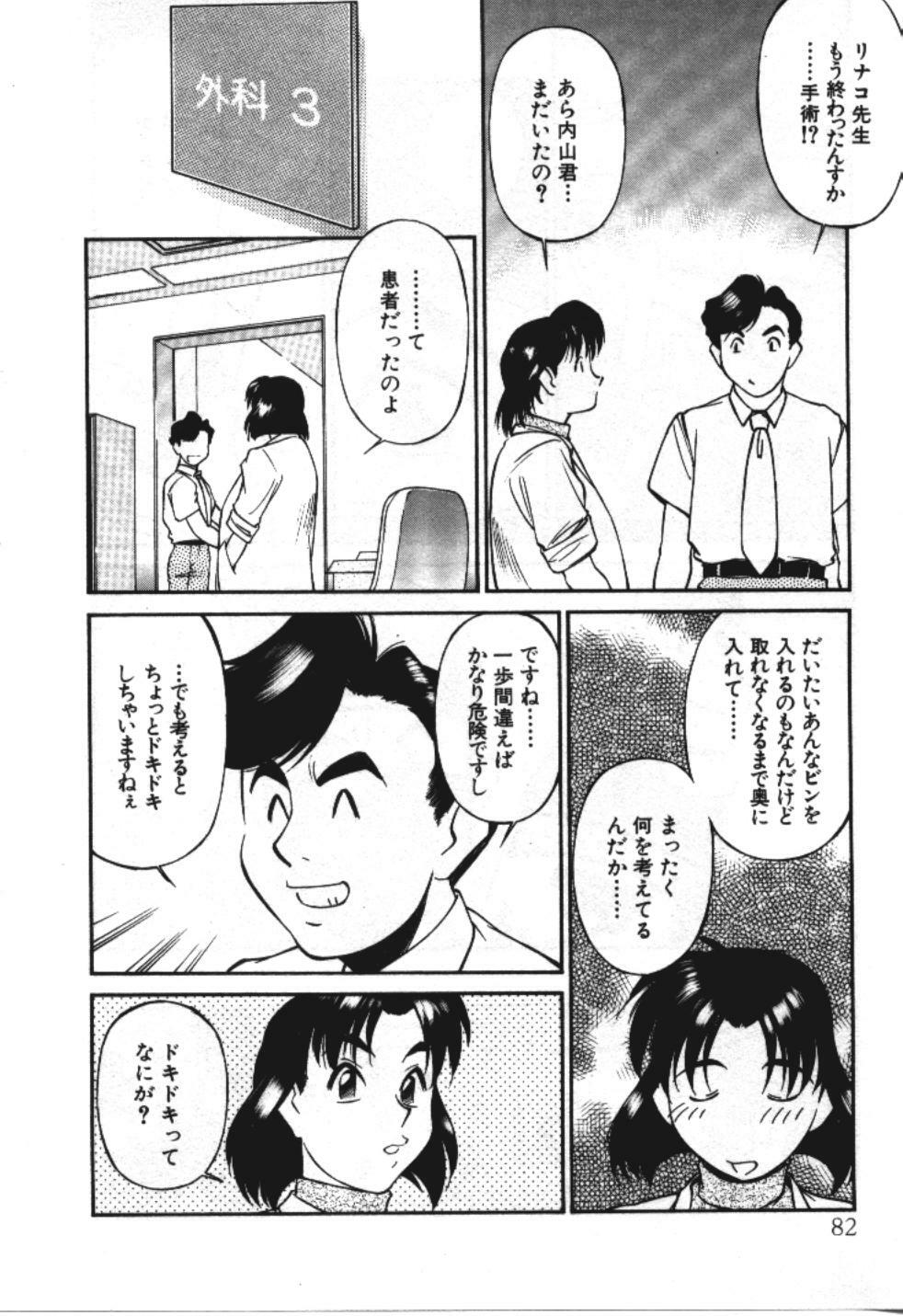 [Fuji Katsupiko] Piko Piko World 3 page 82 full