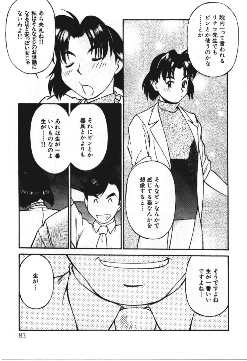 [Fuji Katsupiko] Piko Piko World 3 page 83 full