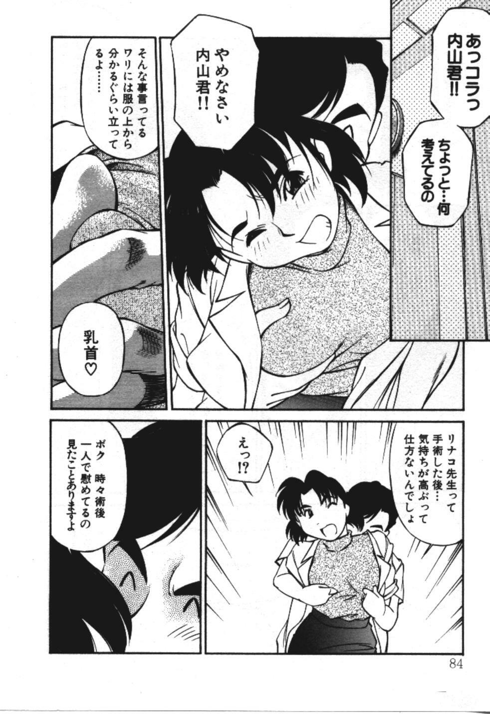 [Fuji Katsupiko] Piko Piko World 3 page 84 full