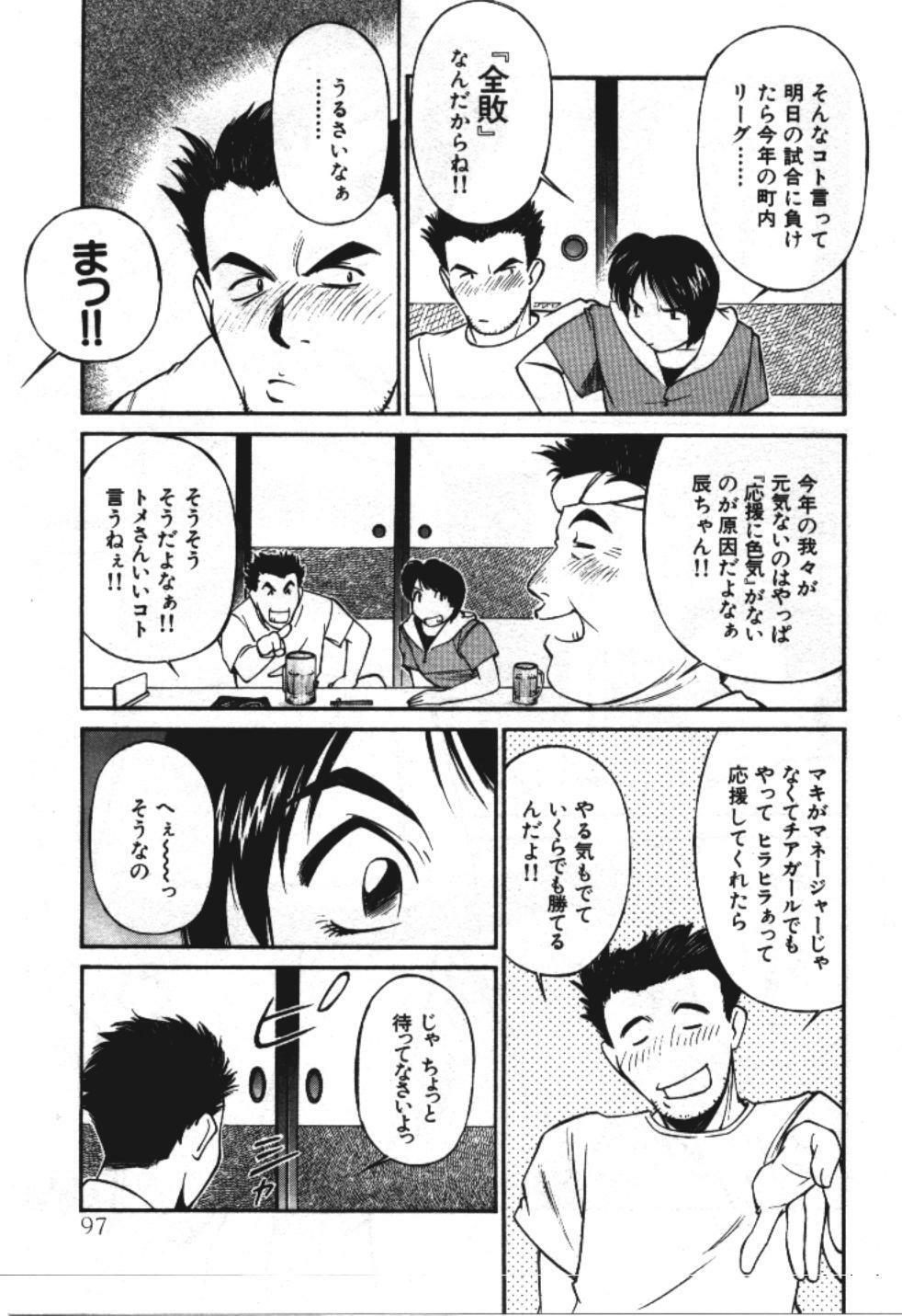 [Fuji Katsupiko] Piko Piko World 3 page 97 full